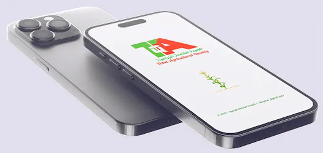 الجودة الزراعية screenshot 8