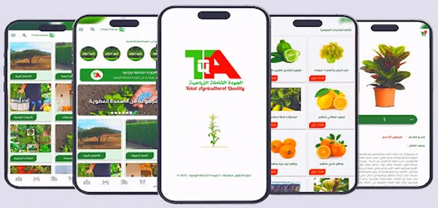 الجودة الزراعية screenshot 9