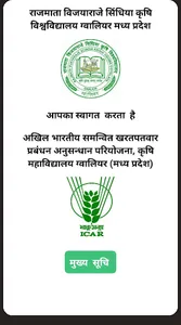 Weed Manager Gwalior MP screenshot 0