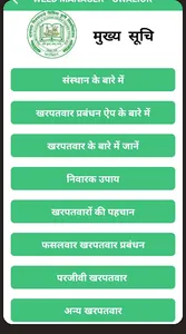 Weed Manager Gwalior MP screenshot 1
