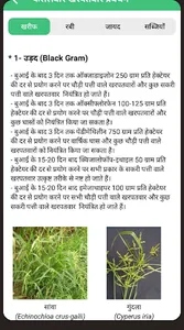 Weed Manager Gwalior MP screenshot 4