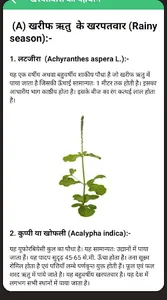 Weed Manager Gwalior MP screenshot 5