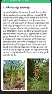 Weed Manager Gwalior MP screenshot 6