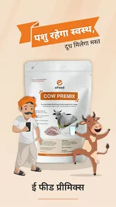 eFeed: Animal Feed Consulting screenshot 5