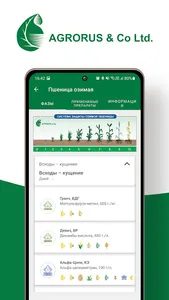 Agrorus screenshot 3