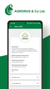 Agrorus screenshot 4