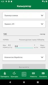 Agrorus screenshot 9