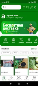 AgrovetStore screenshot 1