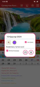 Қазақстан Күнтізбе 2024 screenshot 1