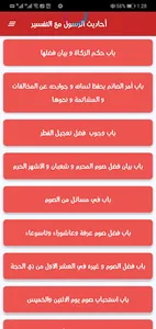 أحاديث الرسول كاملة مع التفسير screenshot 1