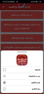 أحاديث الرسول كاملة مع التفسير screenshot 2