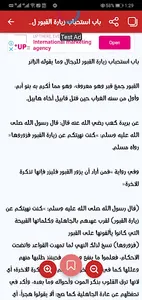 أحاديث الرسول كاملة مع التفسير screenshot 3