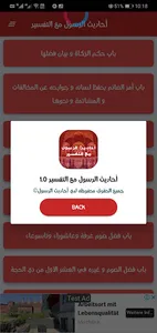 أحاديث الرسول كاملة مع التفسير screenshot 4