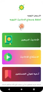 الأربعين النوويه screenshot 0