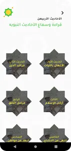 الأربعين النوويه screenshot 1