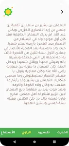الأربعين النوويه screenshot 3
