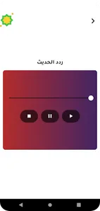 الأربعين النوويه screenshot 4