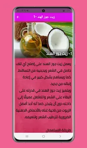 اهم زيوت الشعر المختلفة screenshot 1