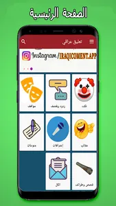 تعليق عراقي screenshot 0