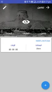 My Tour  -  جولاتي screenshot 7