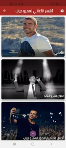 amr diab جميع الاغاني لعمرو دي screenshot 0