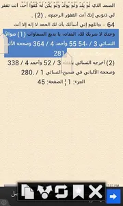 حصن المسلم screenshot 3