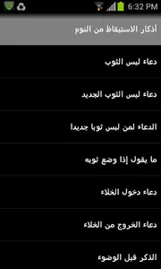 حصن المسلم screenshot 4