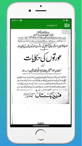 Achchi Mayin Aurton Ki Hikayat screenshot 27