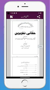Azmi Ki Taqreerenاعظمی تقریریں screenshot 2