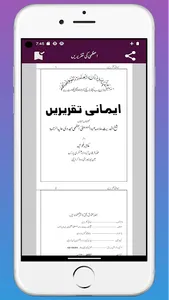 Azmi Ki Taqreerenاعظمی تقریریں screenshot 3