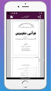 Azmi Ki Taqreerenاعظمی تقریریں screenshot 4