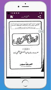 Azmi Ki Taqreerenاعظمی تقریریں screenshot 6