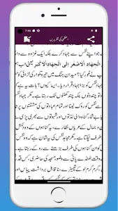 Azmi Ki Taqreerenاعظمی تقریریں screenshot 7