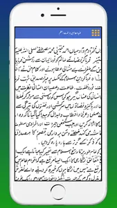 Ghunyat al-Talibeen Urduغنیہ screenshot 12