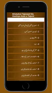 Misbahut Tajweed Azez u Tajwid screenshot 1