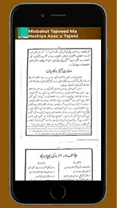 Misbahut Tajweed Azez u Tajwid screenshot 10
