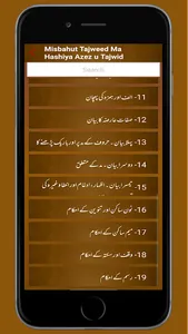 Misbahut Tajweed Azez u Tajwid screenshot 2