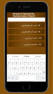 Misbahut Tajweed Azez u Tajwid screenshot 5