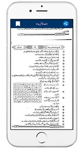 Shama Shabistan e Raza screenshot 16