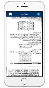Shama Shabistan e Raza screenshot 2
