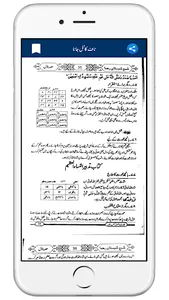 Shama Shabistan e Raza screenshot 6