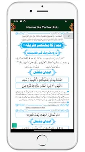 namaz ka tareeqa urduآسان نماز screenshot 21