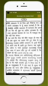 Buzurgon Ke Aqide Hindi screenshot 10