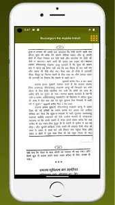 Buzurgon Ke Aqide Hindi screenshot 5