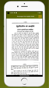 Buzurgon Ke Aqide Hindi screenshot 6
