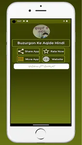 Buzurgon Ke Aqide Hindi screenshot 8