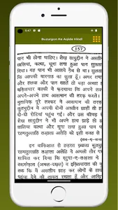 Buzurgon Ke Aqide Hindi screenshot 9