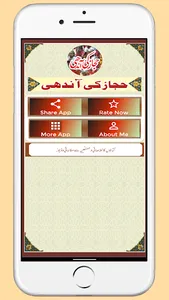 Hijaz Ki Aandhi حجاز کی آندھی screenshot 0