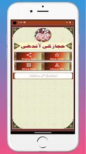 Hijaz Ki Aandhi حجاز کی آندھی screenshot 24