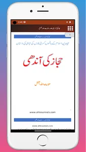 Hijaz Ki Aandhi حجاز کی آندھی screenshot 25